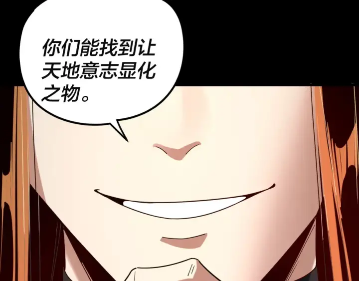 漫画《我！天命大反派》第292话 热爱和平！第73张图