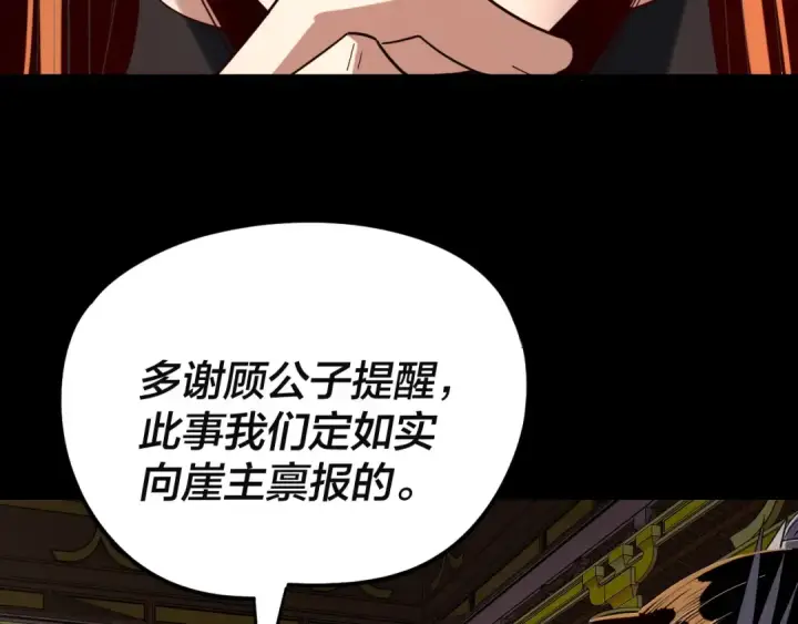 漫画《我！天命大反派》第292话 热爱和平！第74张图