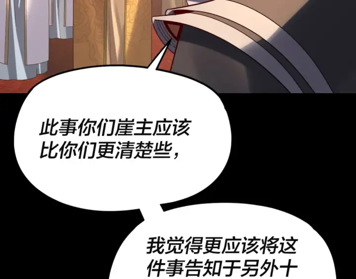 漫画《我！天命大反派》第292话 热爱和平！第76张图