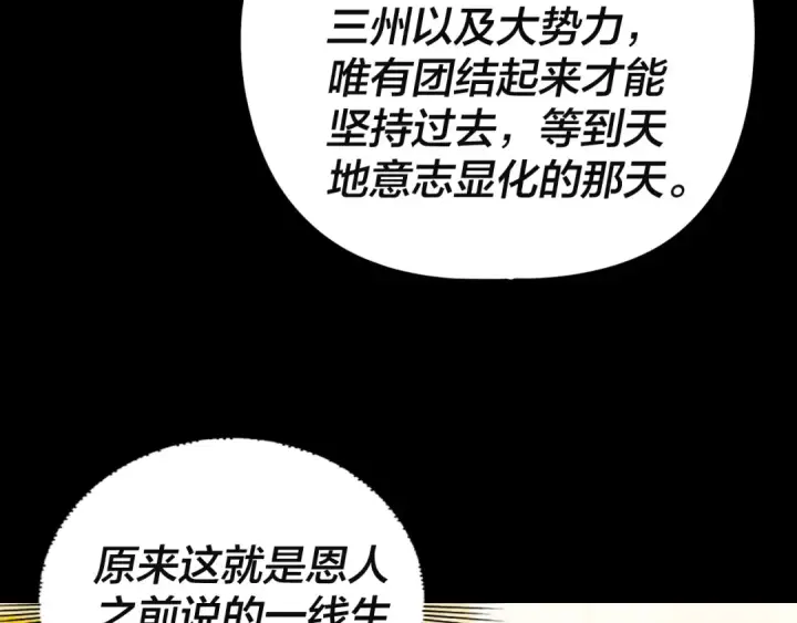 漫画《我！天命大反派》第292话 热爱和平！第77张图