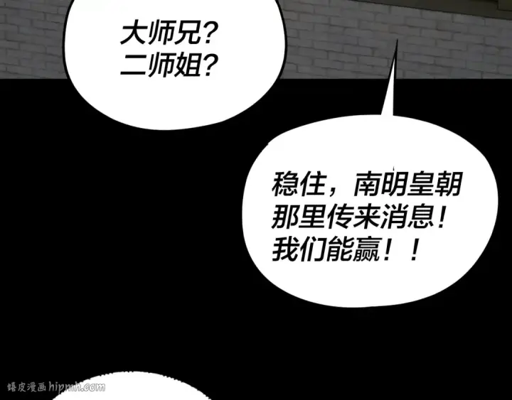 漫画《我！天命大反派》第292话 热爱和平！第88张图