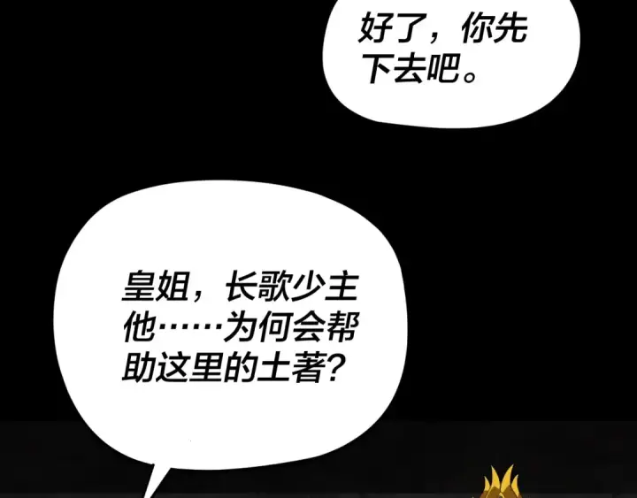 漫画《我！天命大反派》第292话 热爱和平！第95张图