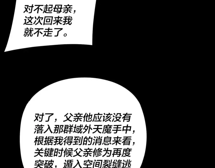 漫画《我！天命大反派》第293话 富贵险中求！第10张图