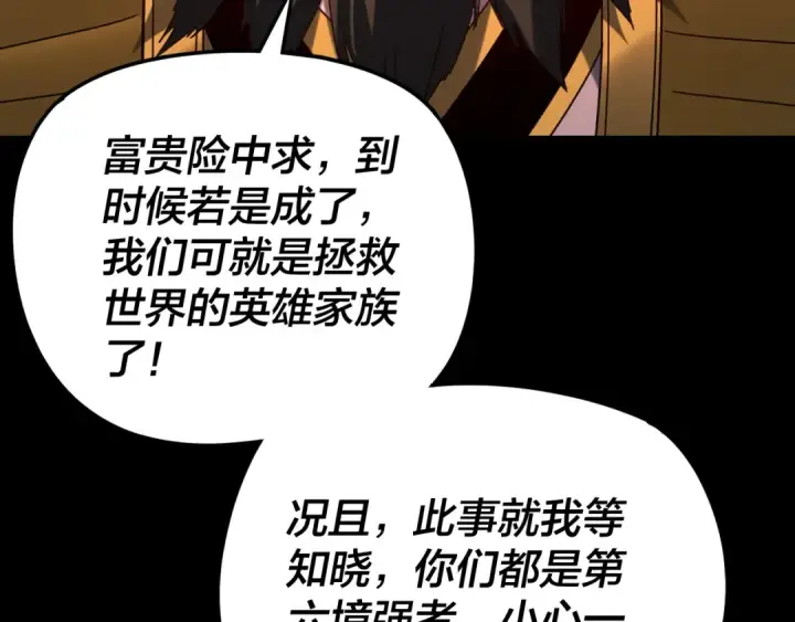 漫画《我！天命大反派》第293话 富贵险中求！第101张图