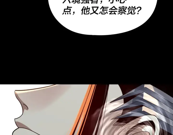 漫画《我！天命大反派》第293话 富贵险中求！第102张图