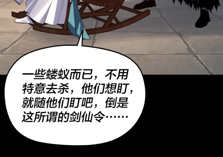 漫画《我！天命大反派》第293话 富贵险中求！第105张图