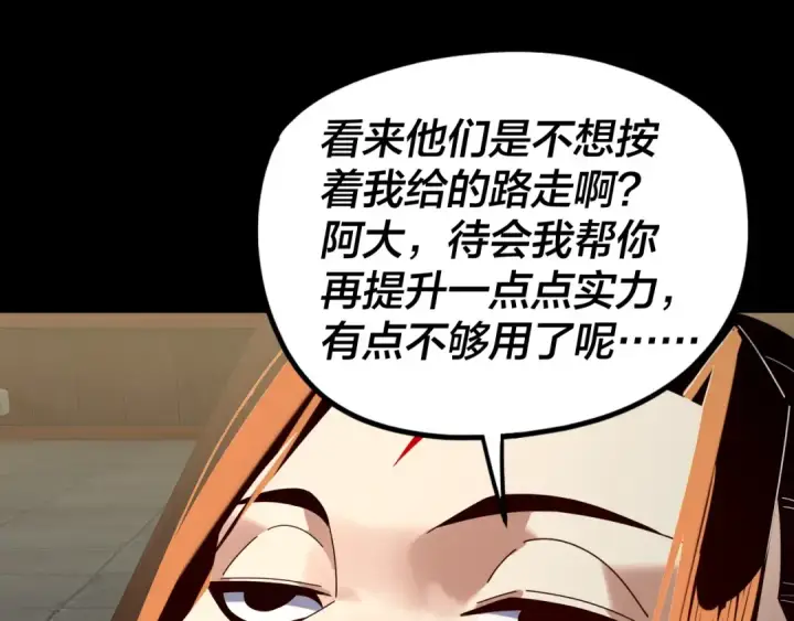 漫画《我！天命大反派》第293话 富贵险中求！第106张图