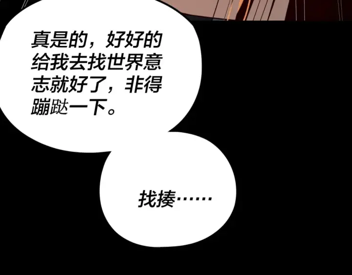 漫画《我！天命大反派》第293话 富贵险中求！第108张图