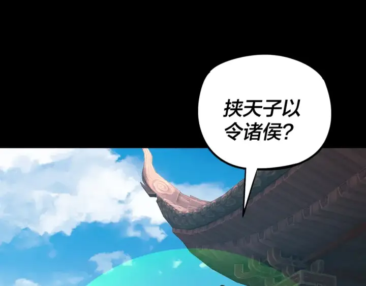 漫画《我！天命大反派》第293话 富贵险中求！第109张图