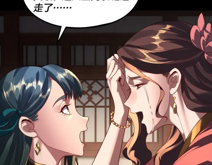 漫画《我！天命大反派》第293话 富贵险中求！第11张图