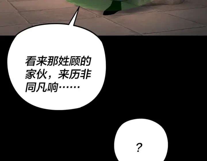 漫画《我！天命大反派》第293话 富贵险中求！第111张图