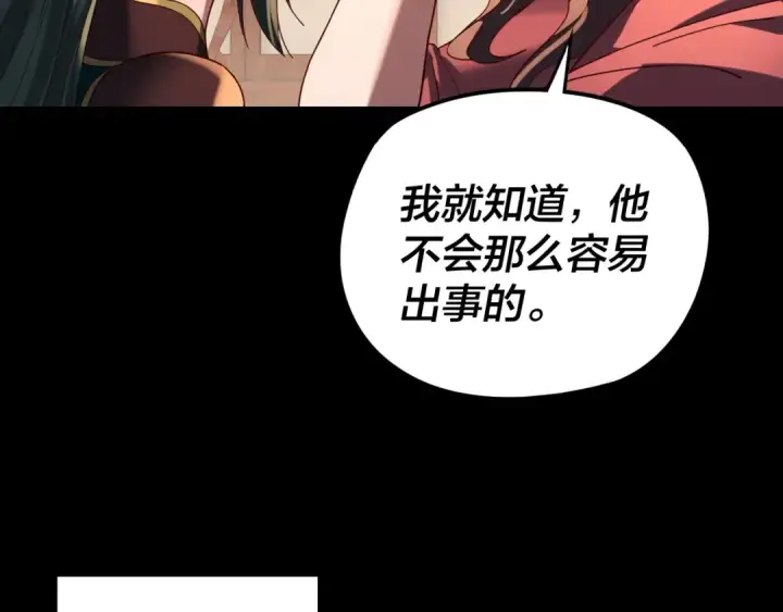 漫画《我！天命大反派》第293话 富贵险中求！第12张图