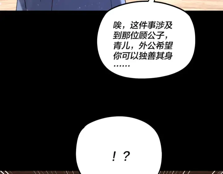 漫画《我！天命大反派》第293话 富贵险中求！第123张图