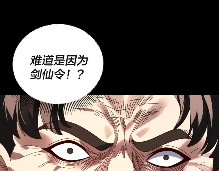 漫画《我！天命大反派》第293话 富贵险中求！第126张图