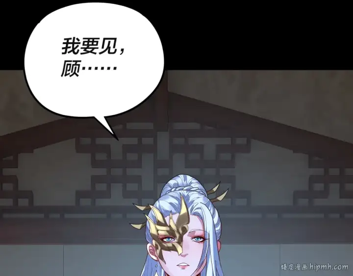 漫画《我！天命大反派》第293话 富贵险中求！第128张图