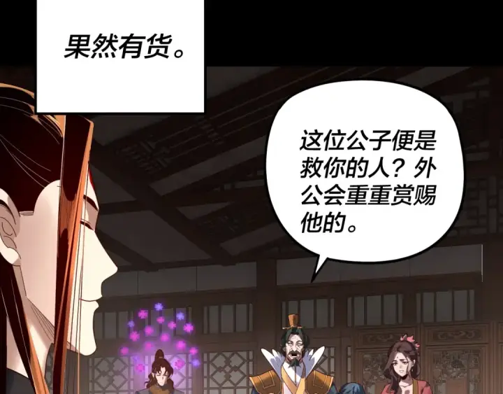 漫画《我！天命大反派》第293话 富贵险中求！第13张图