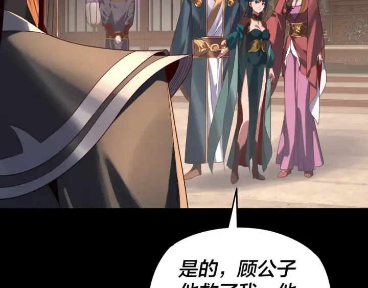 漫画《我！天命大反派》第293话 富贵险中求！第14张图