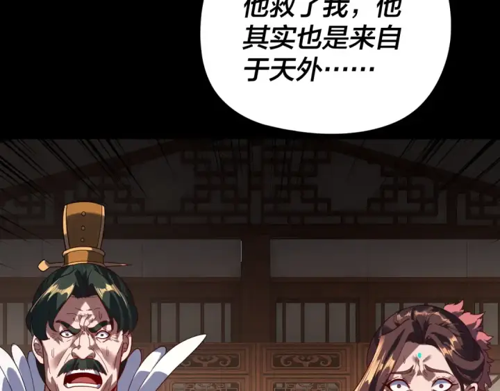 漫画《我！天命大反派》第293话 富贵险中求！第15张图