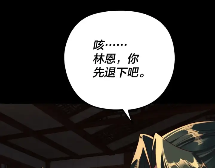漫画《我！天命大反派》第293话 富贵险中求！第18张图