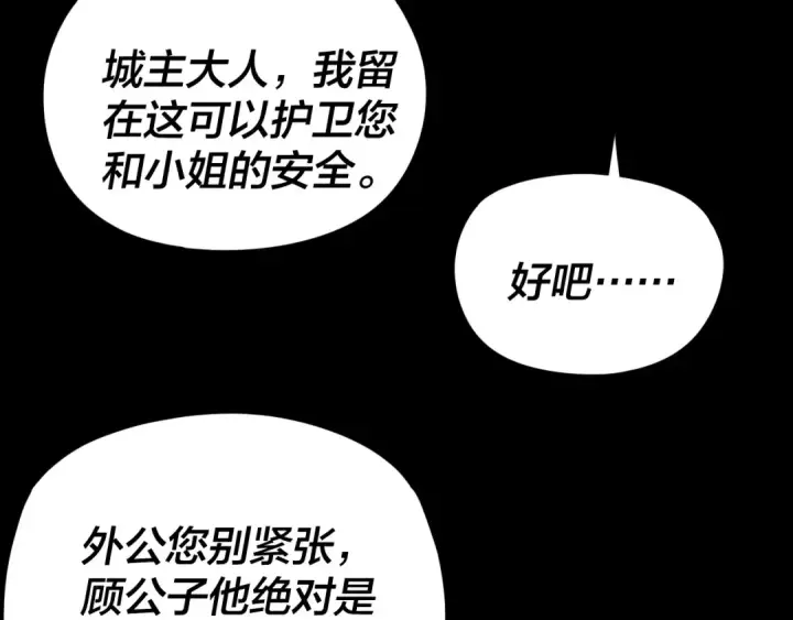 漫画《我！天命大反派》第293话 富贵险中求！第20张图