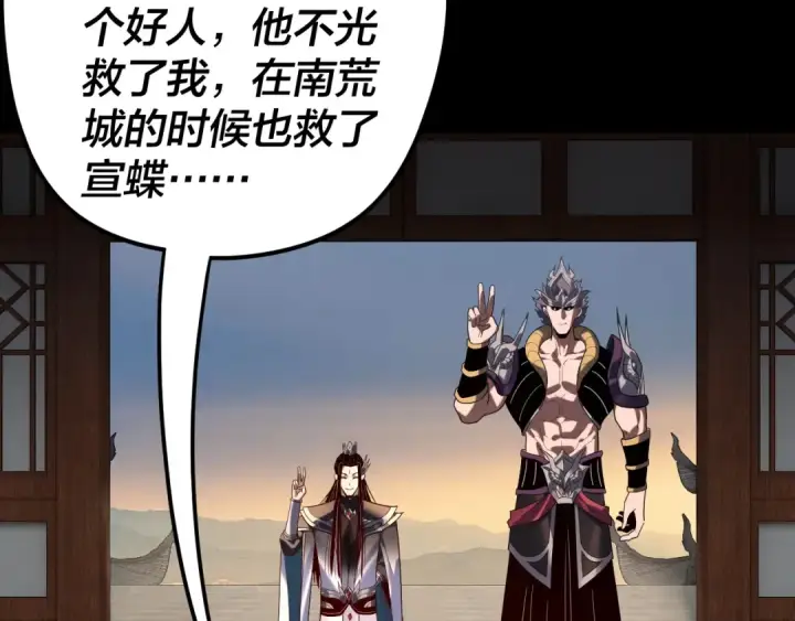漫画《我！天命大反派》第293话 富贵险中求！第21张图