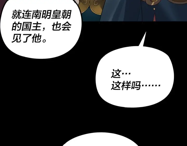 漫画《我！天命大反派》第293话 富贵险中求！第23张图