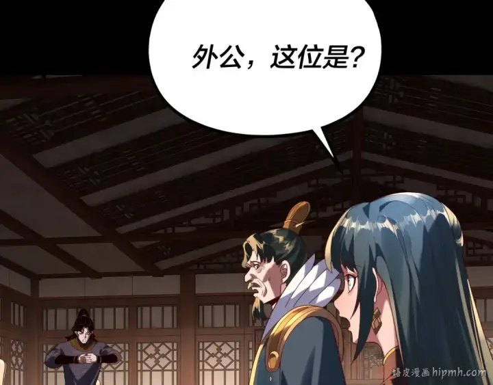 漫画《我！天命大反派》第293话 富贵险中求！第24张图