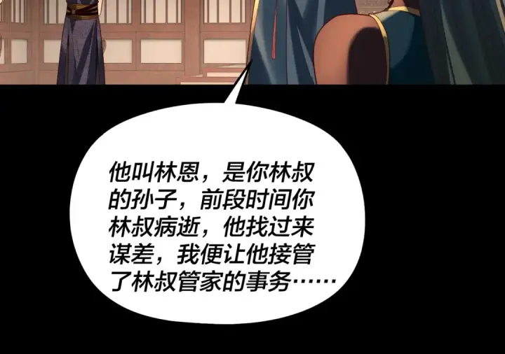 漫画《我！天命大反派》第293话 富贵险中求！第25张图