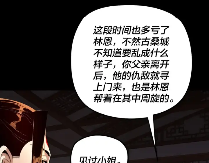 漫画《我！天命大反派》第293话 富贵险中求！第26张图