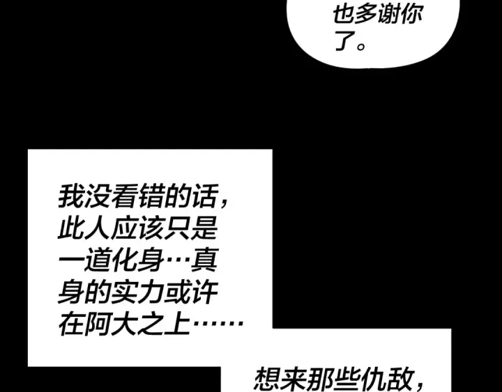 漫画《我！天命大反派》第293话 富贵险中求！第28张图