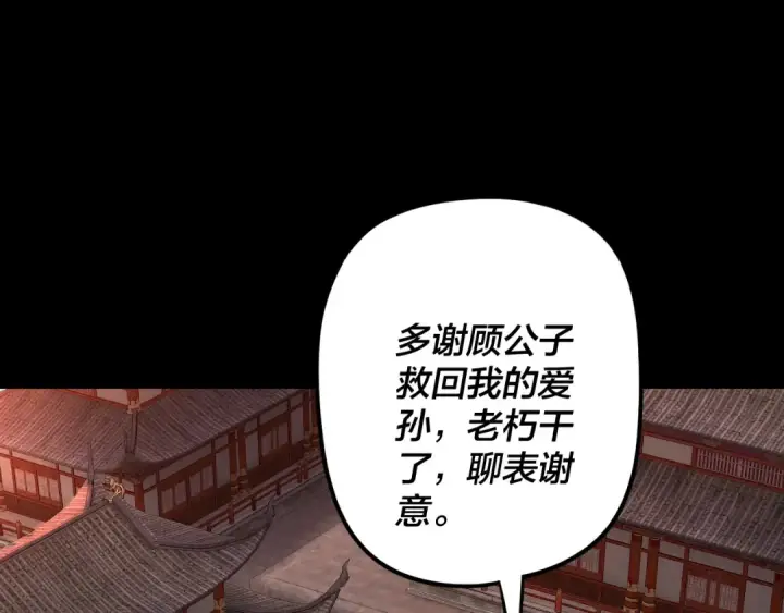 漫画《我！天命大反派》第293话 富贵险中求！第31张图