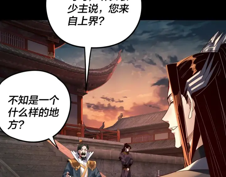 漫画《我！天命大反派》第293话 富贵险中求！第36张图