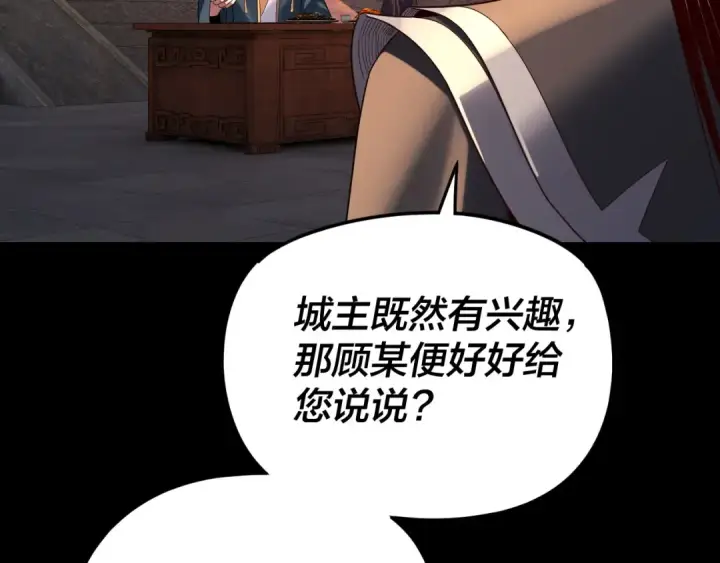 漫画《我！天命大反派》第293话 富贵险中求！第37张图