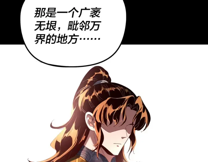 漫画《我！天命大反派》第293话 富贵险中求！第38张图
