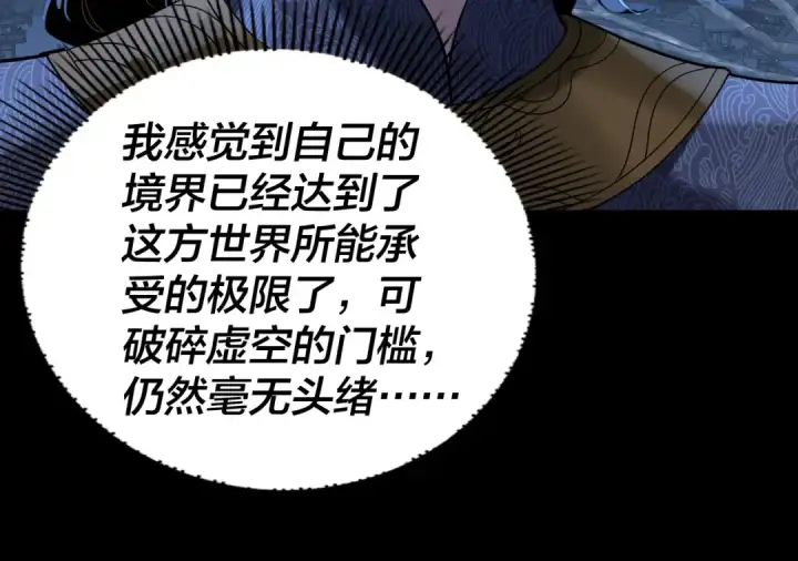 漫画《我！天命大反派》第293话 富贵险中求！第45张图