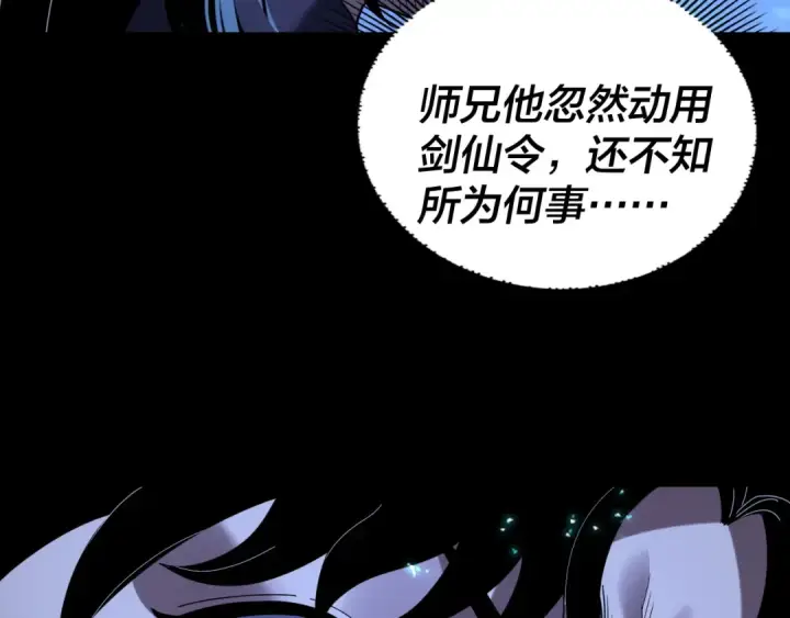 漫画《我！天命大反派》第293话 富贵险中求！第50张图