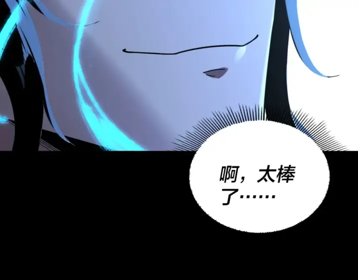 漫画《我！天命大反派》第293话 富贵险中求！第63张图