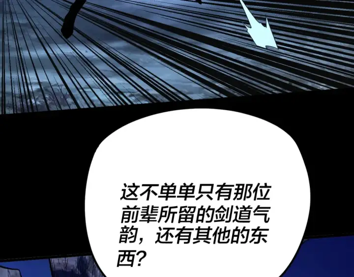 漫画《我！天命大反派》第293话 富贵险中求！第69张图