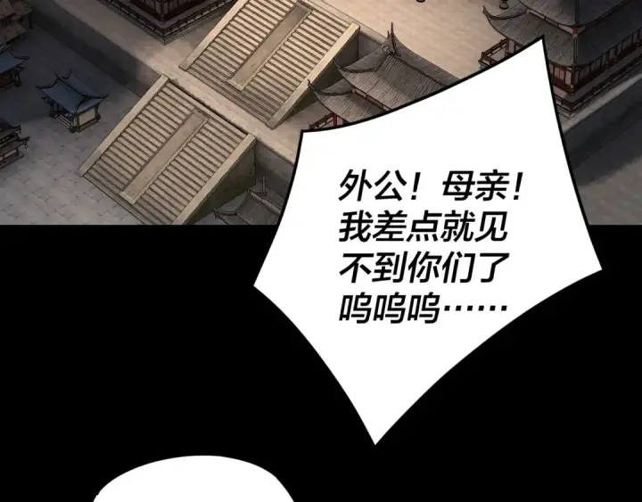 漫画《我！天命大反派》第293话 富贵险中求！第7张图