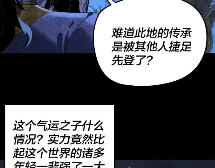 漫画《我！天命大反派》第293话 富贵险中求！第71张图
