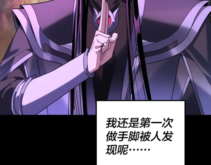 漫画《我！天命大反派》第293话 富贵险中求！第73张图