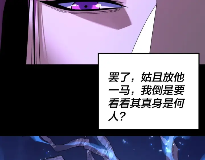 漫画《我！天命大反派》第293话 富贵险中求！第75张图