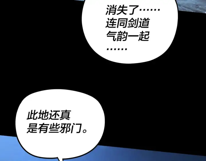 漫画《我！天命大反派》第293话 富贵险中求！第78张图