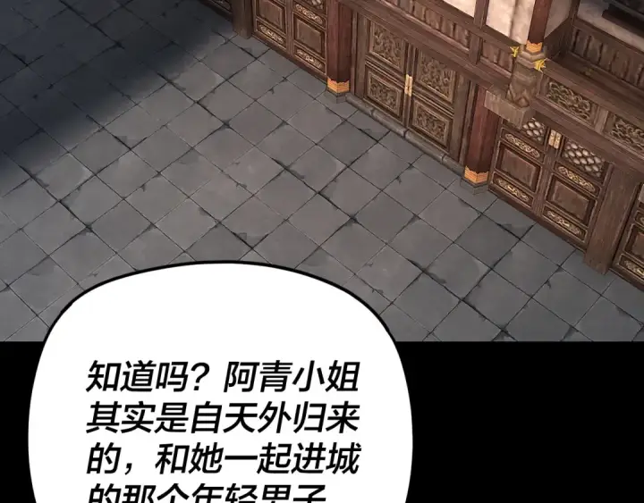 漫画《我！天命大反派》第293话 富贵险中求！第82张图