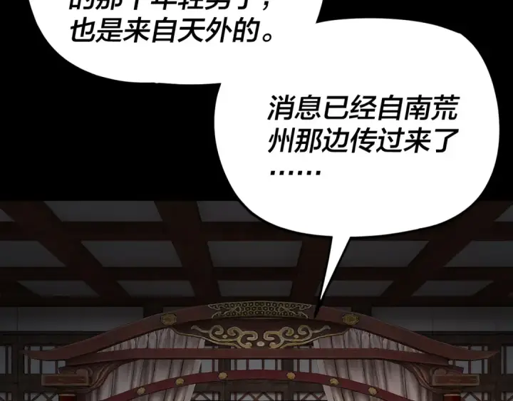 漫画《我！天命大反派》第293话 富贵险中求！第83张图