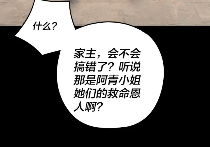 漫画《我！天命大反派》第293话 富贵险中求！第85张图