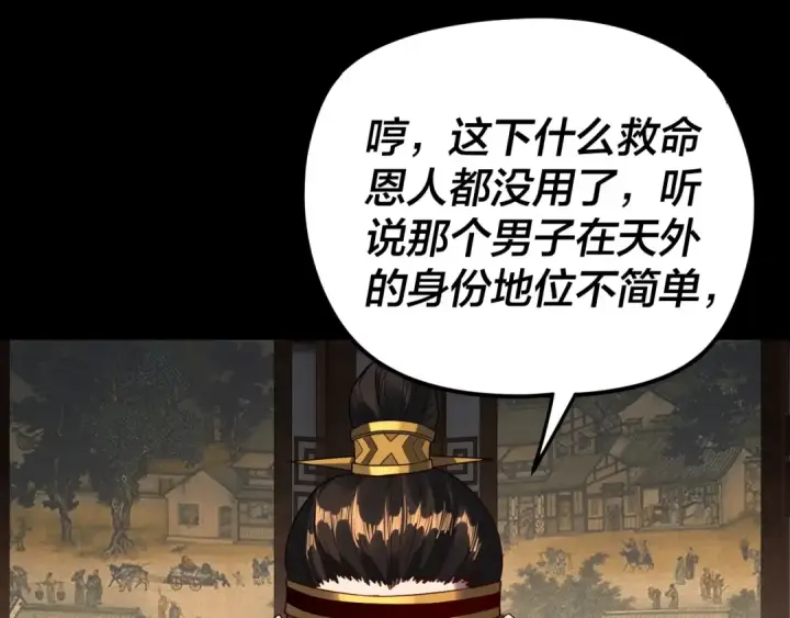 漫画《我！天命大反派》第293话 富贵险中求！第86张图