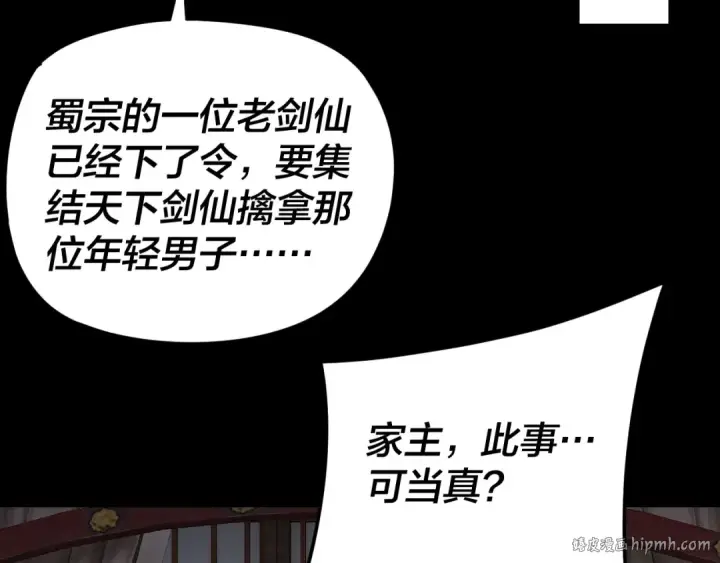漫画《我！天命大反派》第293话 富贵险中求！第88张图
