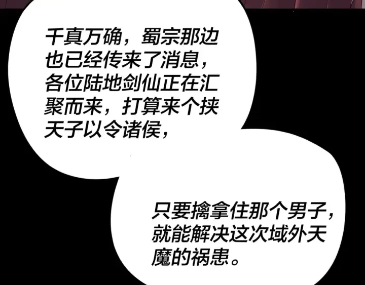 漫画《我！天命大反派》第293话 富贵险中求！第90张图
