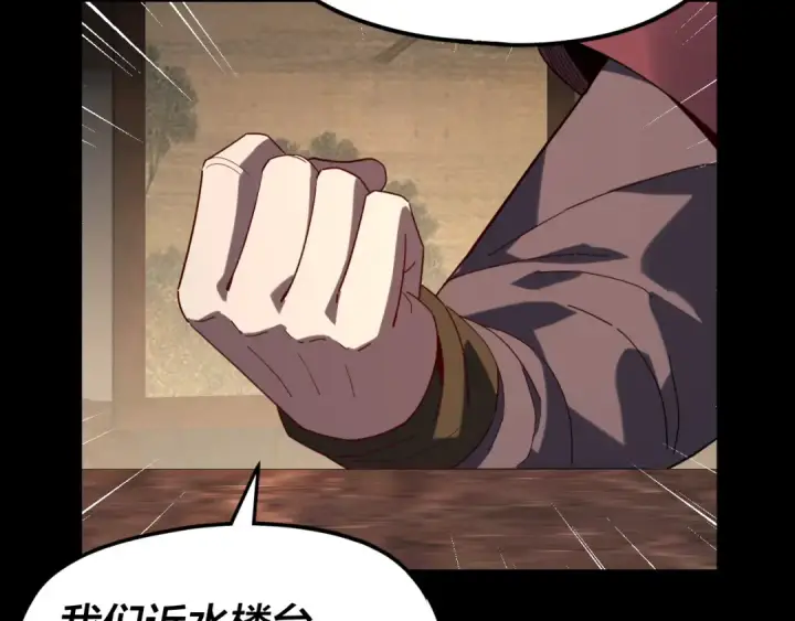 漫画《我！天命大反派》第293话 富贵险中求！第91张图